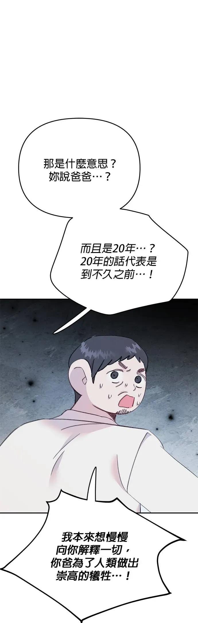 《我亲爱的人鱼先生》第58话 破网而出的人鱼 第5页
