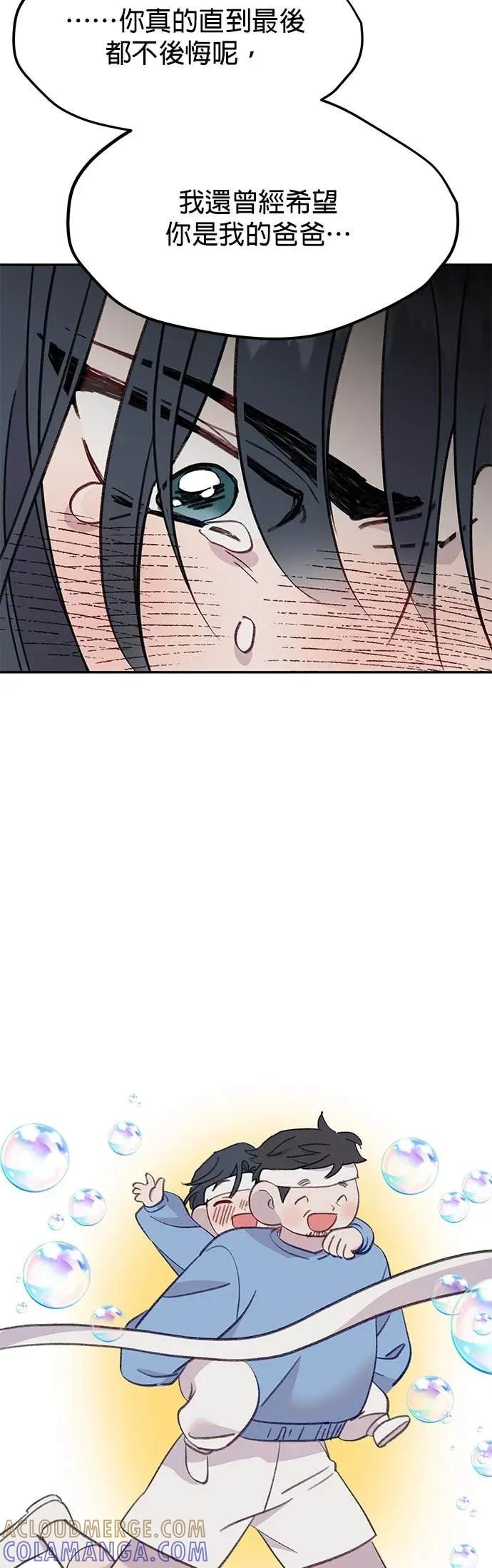 《我亲爱的人鱼先生》第58话 破网而出的人鱼 第28页