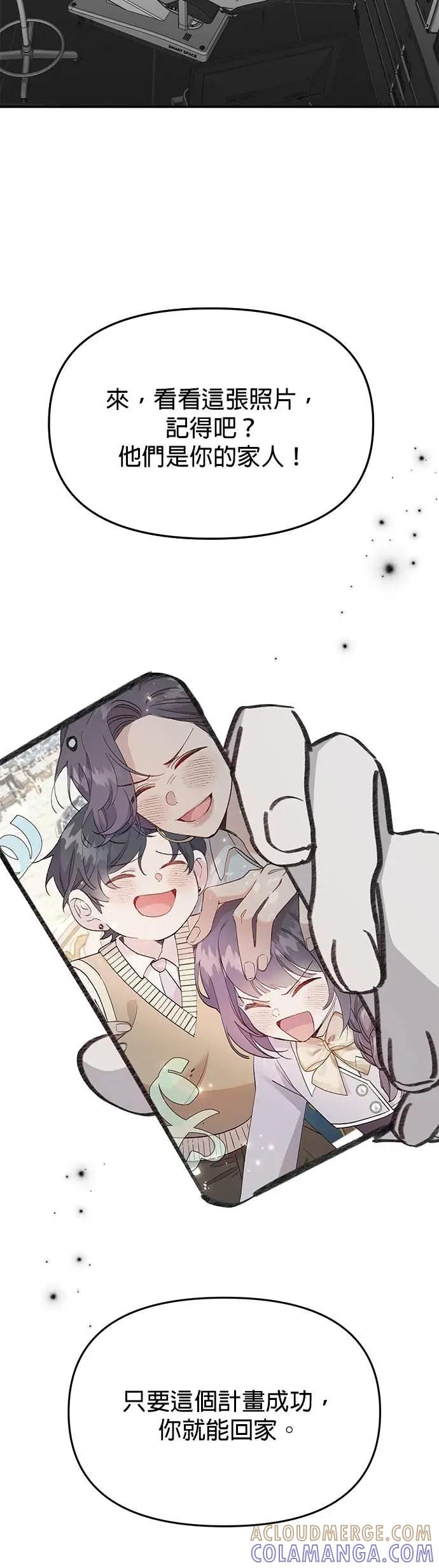 《我亲爱的人鱼先生》第58话 破网而出的人鱼 第40页