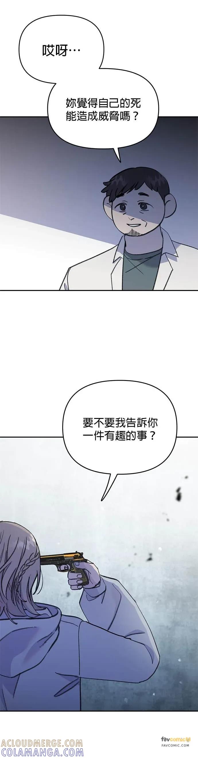 《我亲爱的人鱼先生》第58话 破网而出的人鱼 第10页