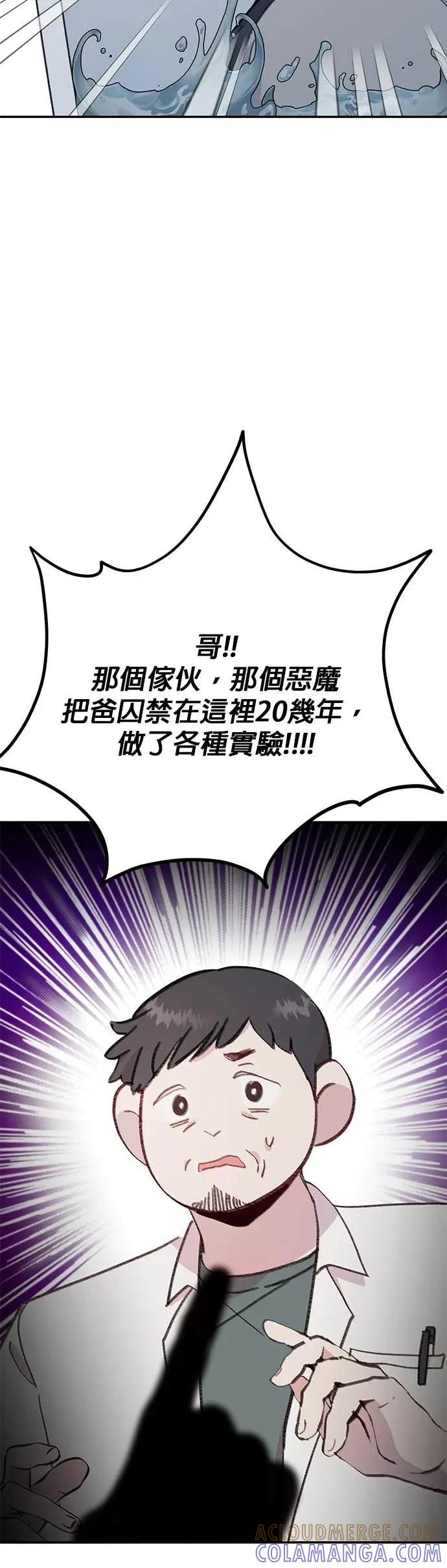 《我亲爱的人鱼先生》第58话 破网而出的人鱼 第4页