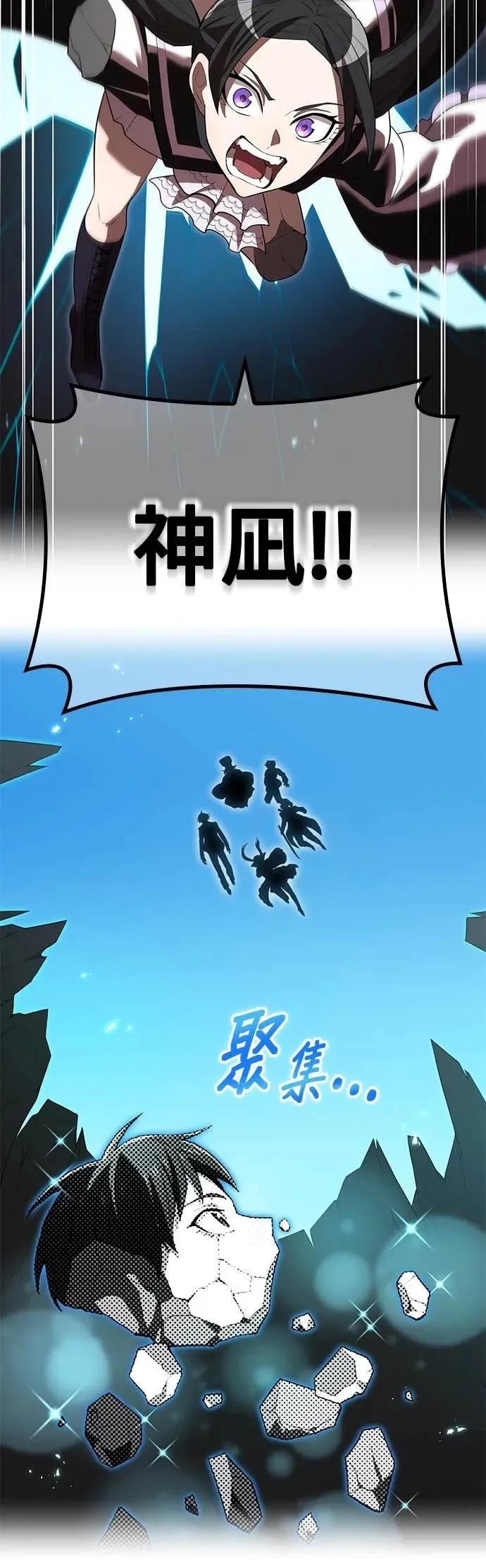 《我是最强超越者》第61集 第26页