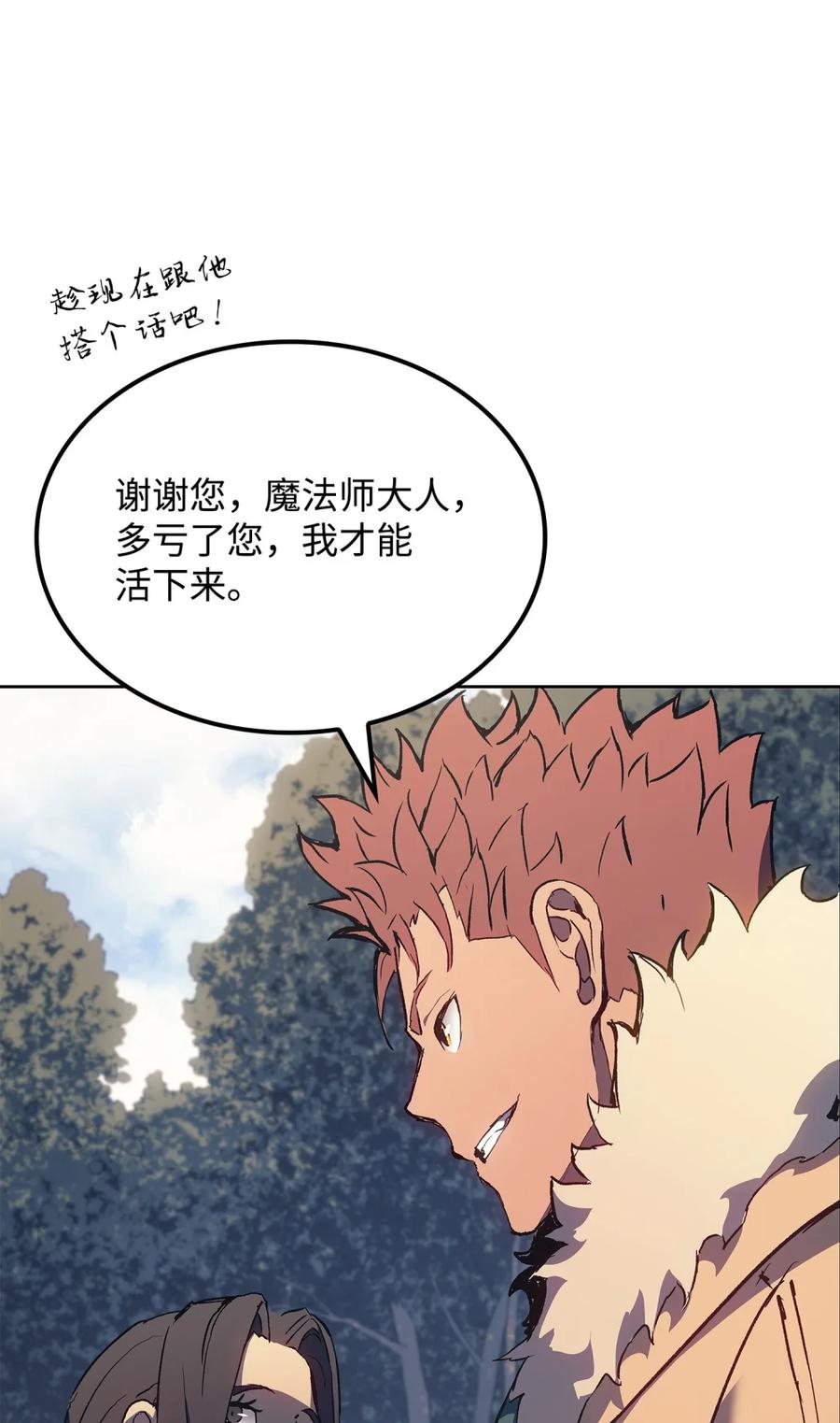 《拳王转世》07 古代遗址（2） 第26页