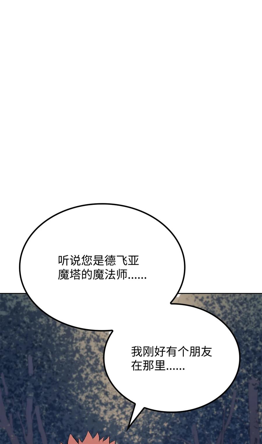 《拳王转世》07 古代遗址（2） 第28页