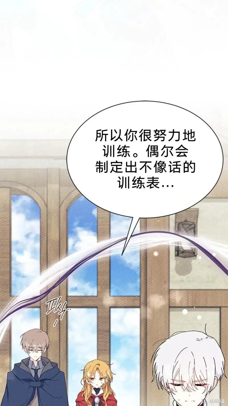 《我不想当鹊桥》第77话 第51页