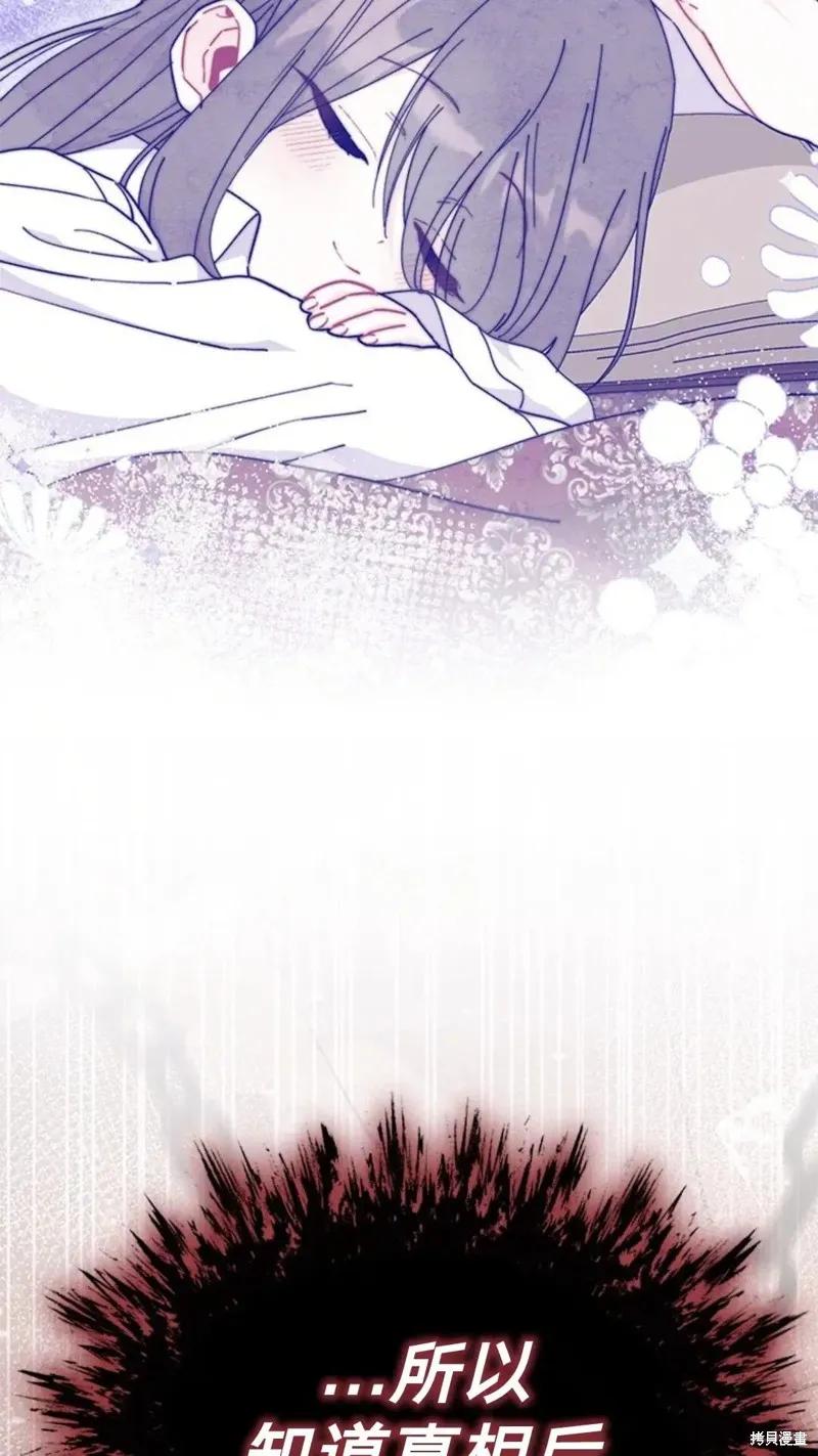 《我不想当鹊桥》第77话 第47页