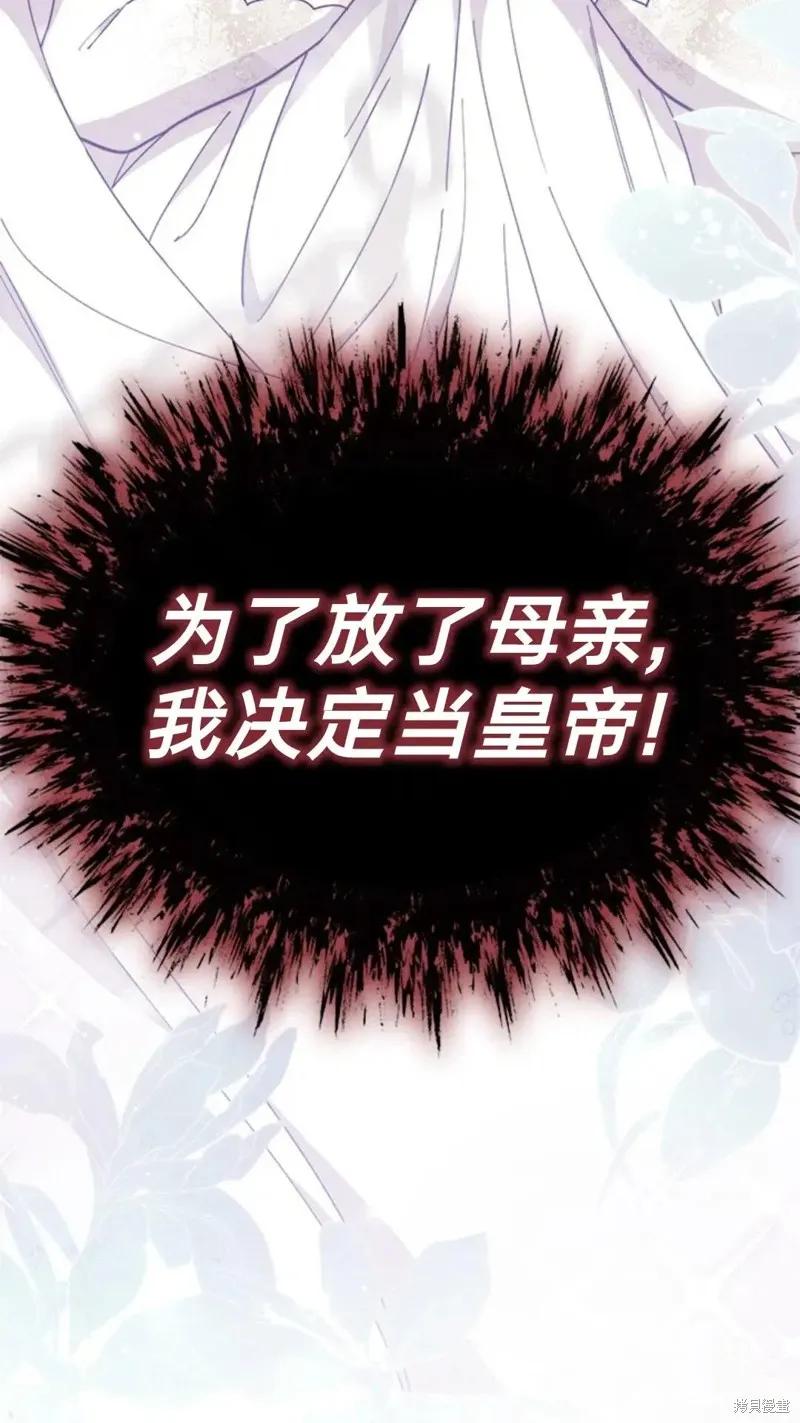 《我不想当鹊桥》第77话 第50页