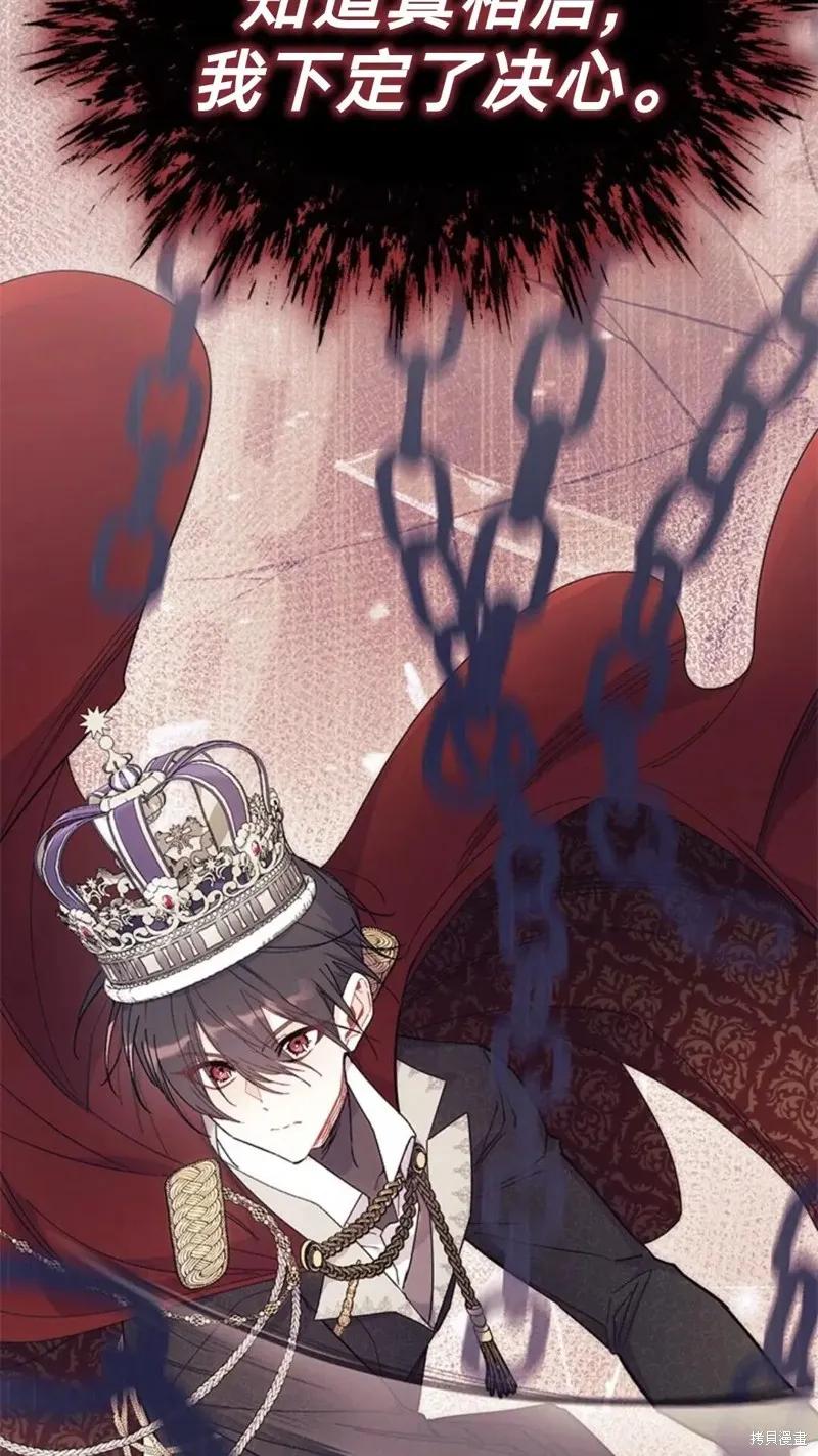 《我不想当鹊桥》第77话 第48页