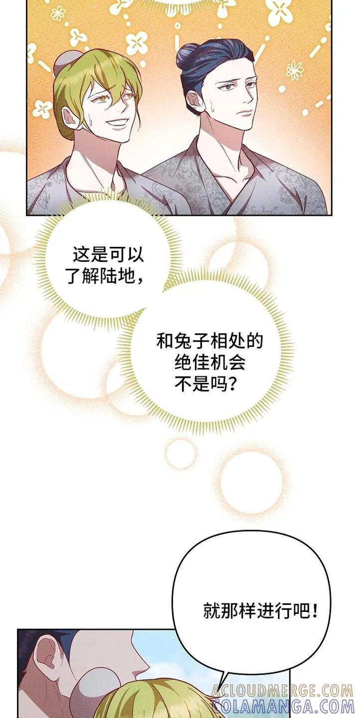 《陆地灵药》第94章：【第二季】如你所愿 第29页