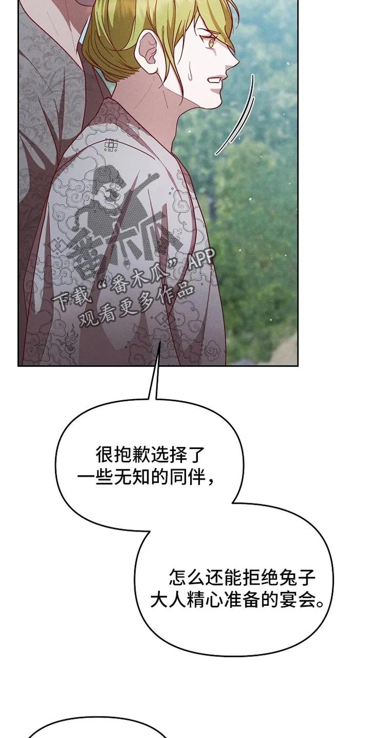 《陆地灵药》第94章：【第二季】如你所愿 第30页