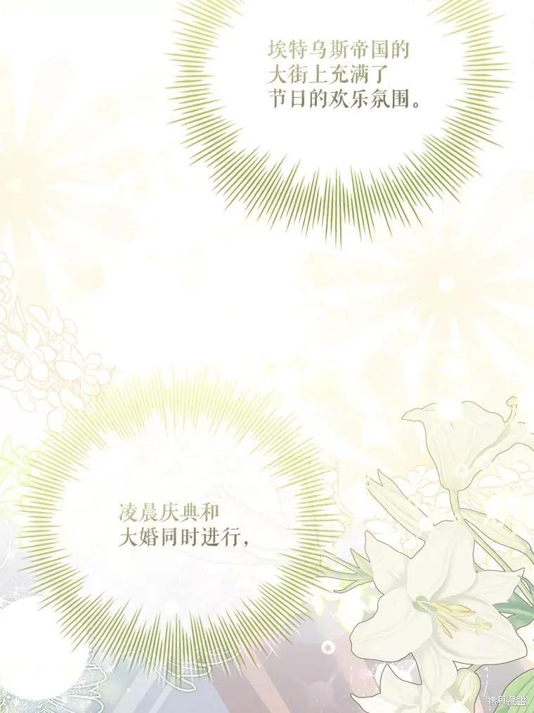 《成为暴君的秘书官》第96话 第126页