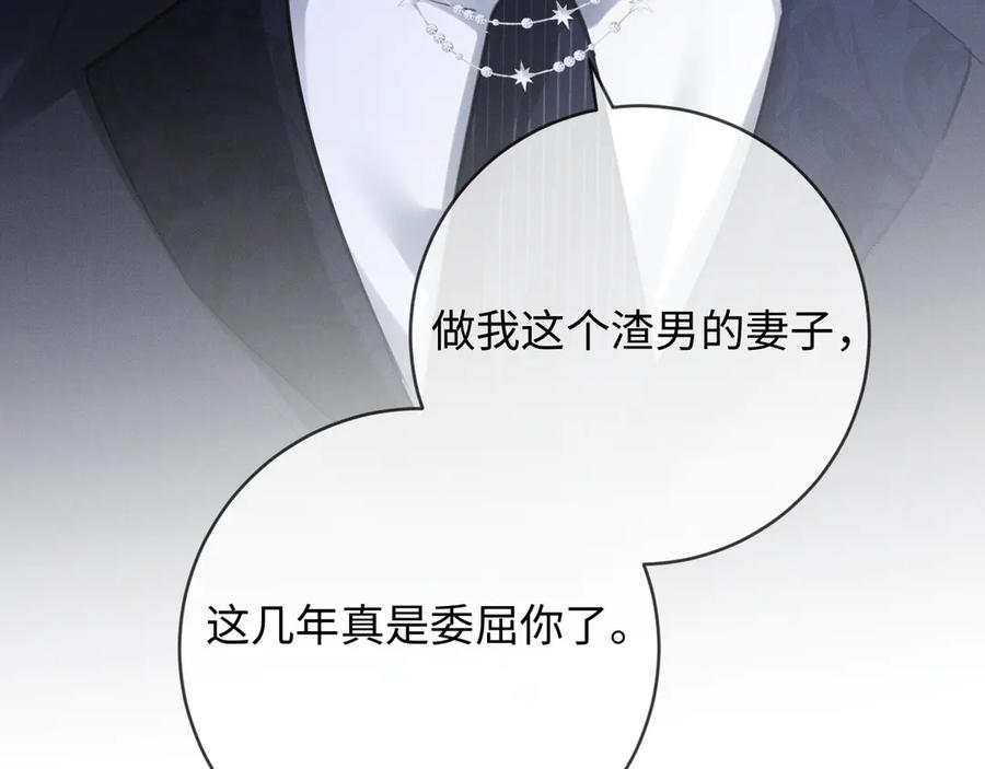 《深情诱引》第9话 亲口喂姜汤 第106页