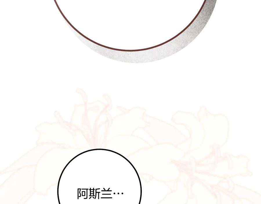 冒牌圣女等待离场 第99话 苦苦追寻30年 第134页