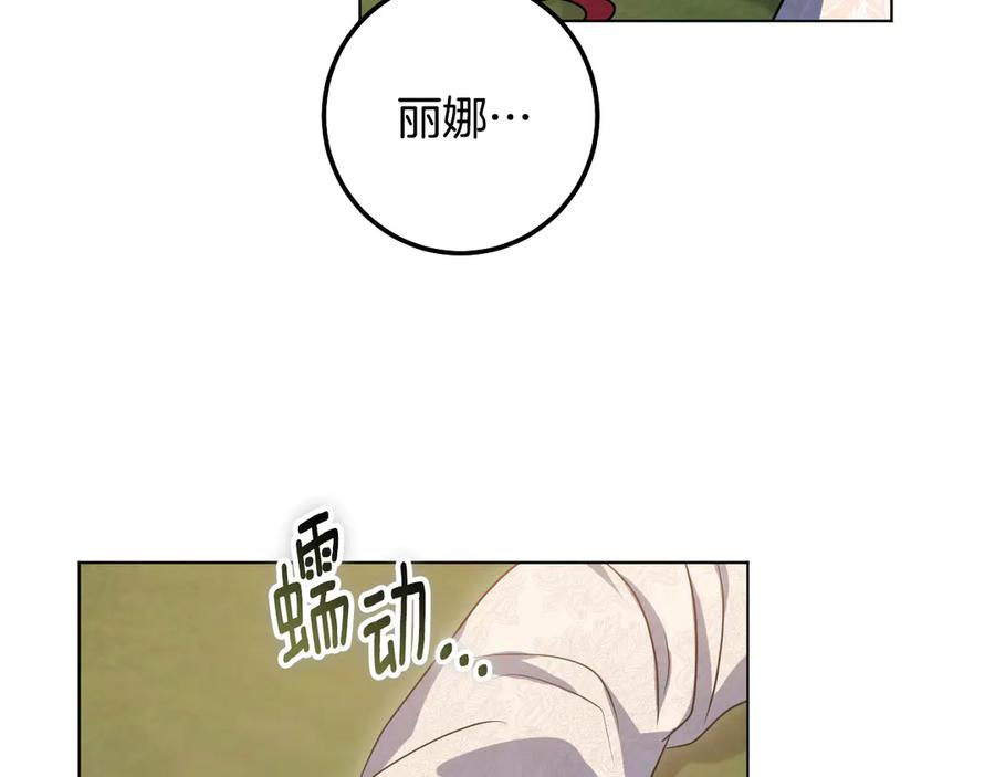 冒牌圣女等待离场 第99话 苦苦追寻30年 第119页