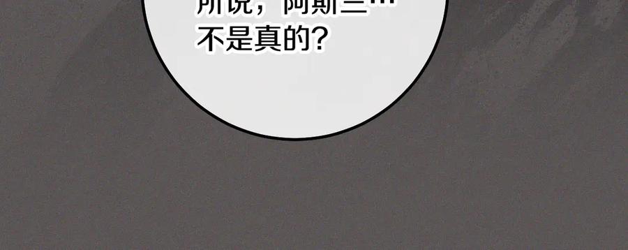 冒牌圣女等待离场 第99话 苦苦追寻30年 第124页