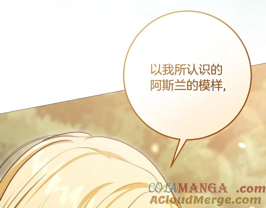 冒牌圣女等待离场 第99话 苦苦追寻30年 第149页