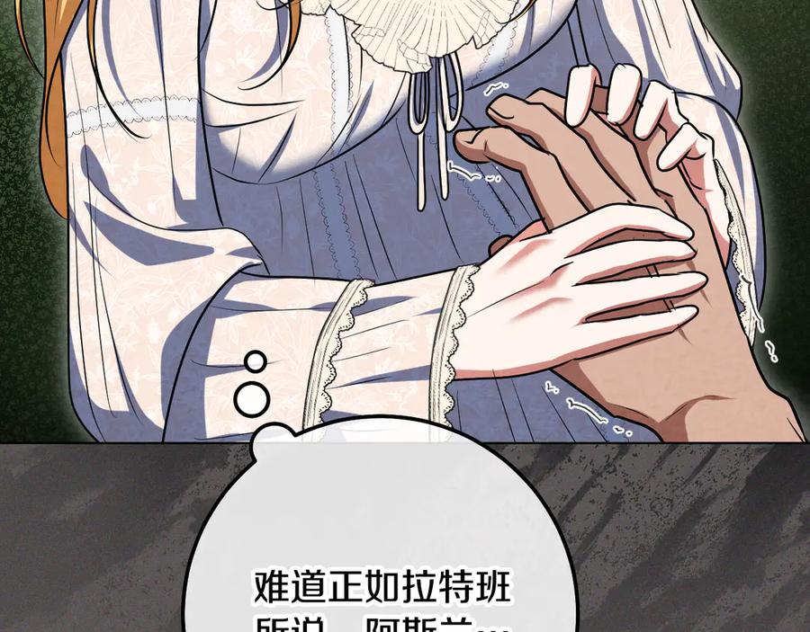 冒牌圣女等待离场 第99话 苦苦追寻30年 第123页