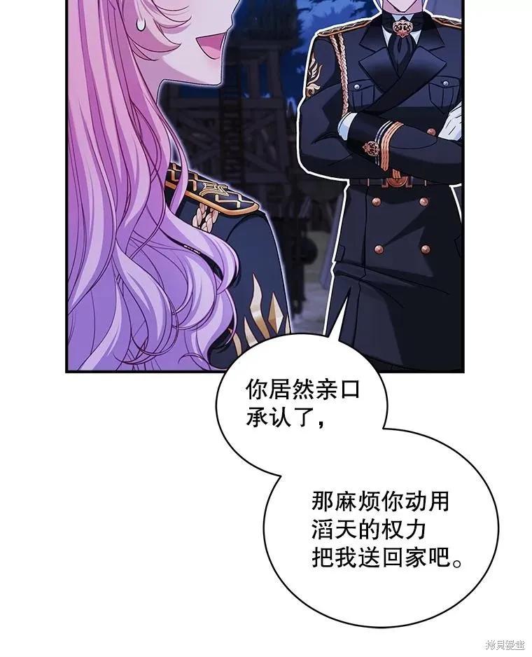 《不熟练的女士》第100话 第50页