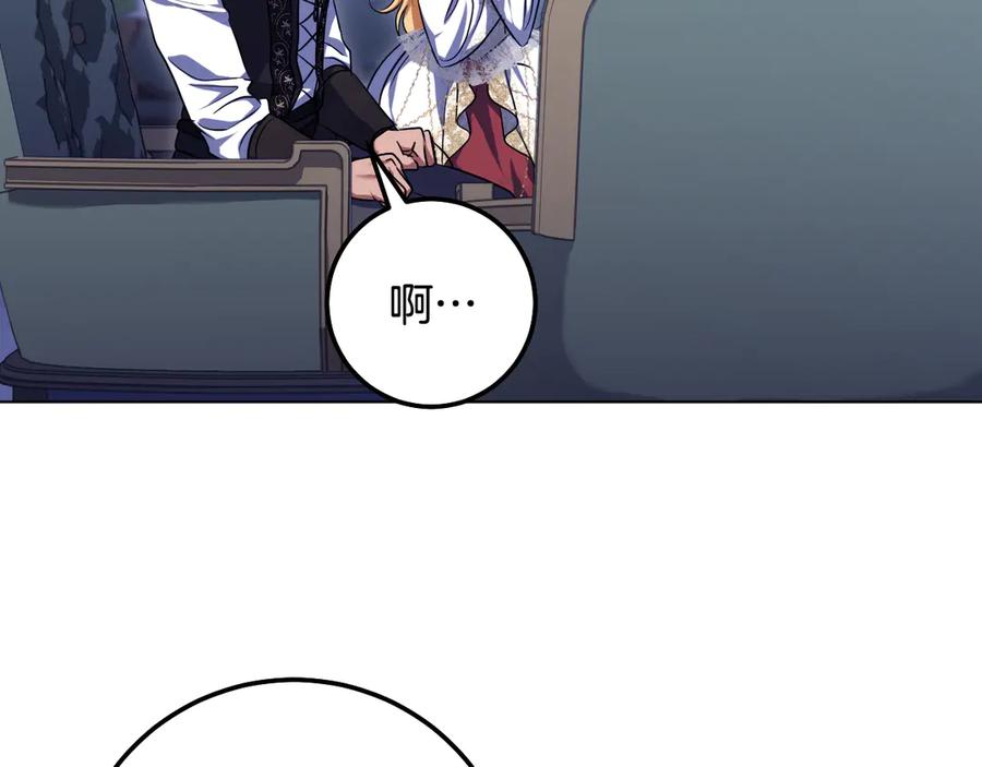 冒牌圣女等待离场 完结话 各自的幸福 第123页
