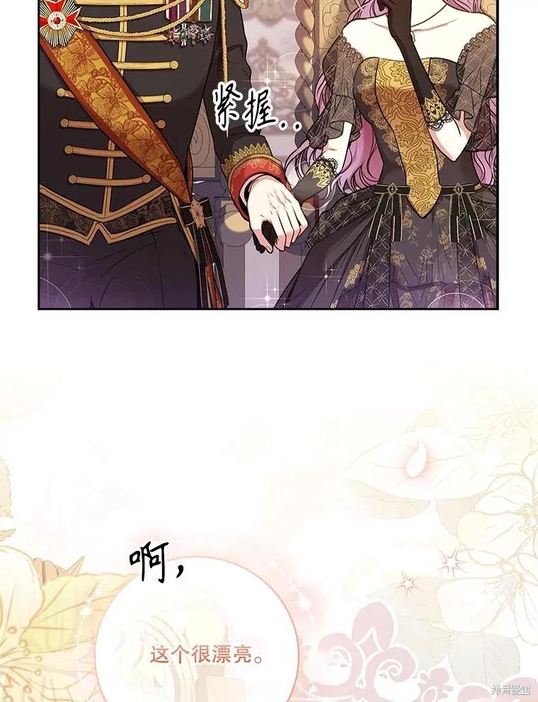 《成为暴君的秘书官》第100话 第107页