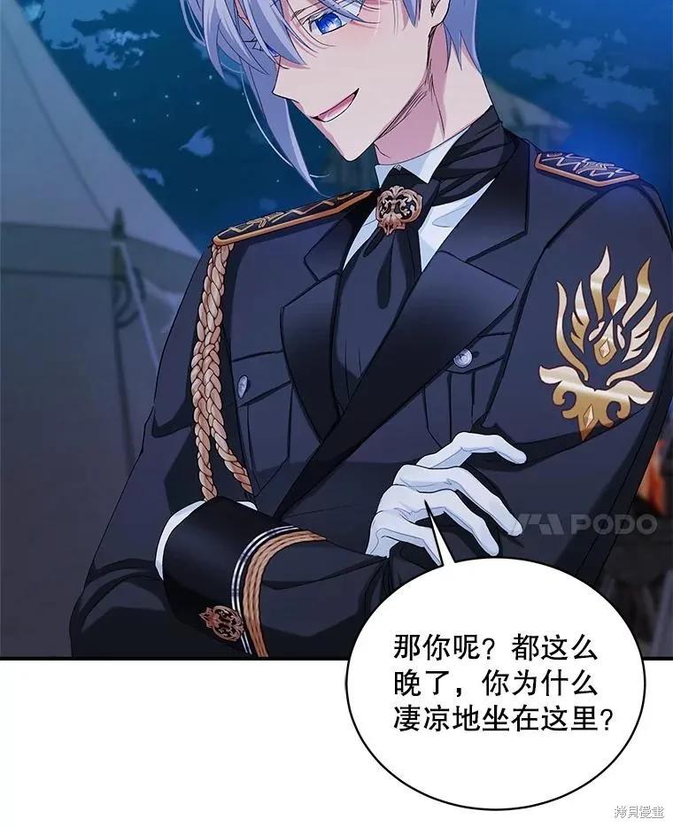 《不熟练的女士》第100话 第48页