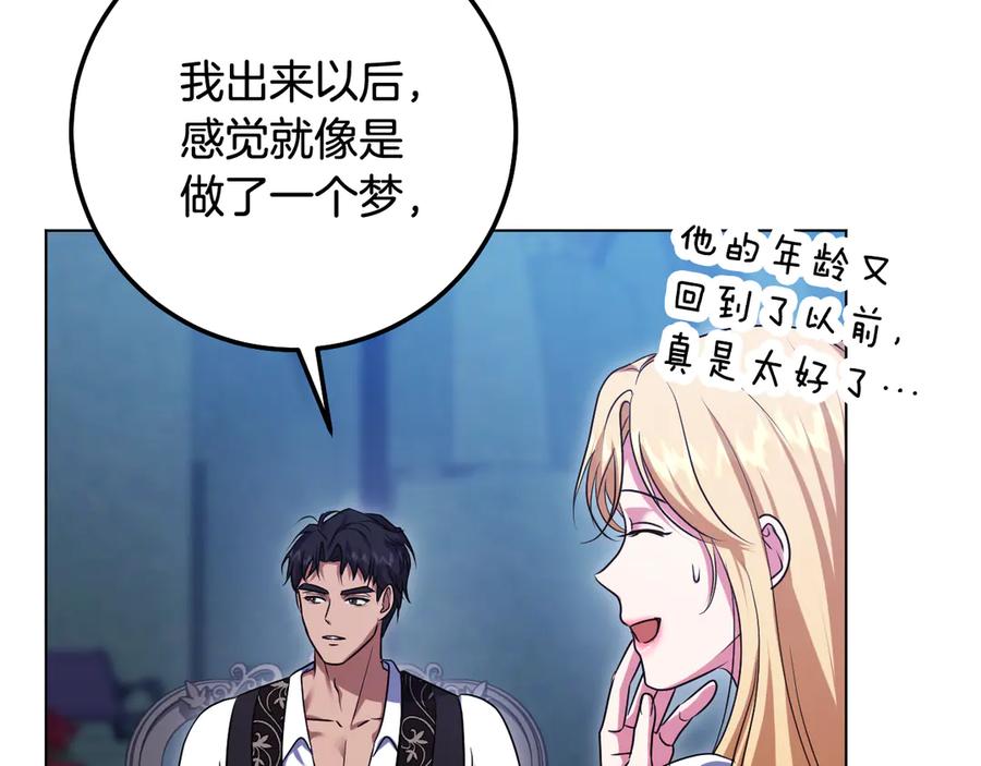 冒牌圣女等待离场 完结话 各自的幸福 第124页