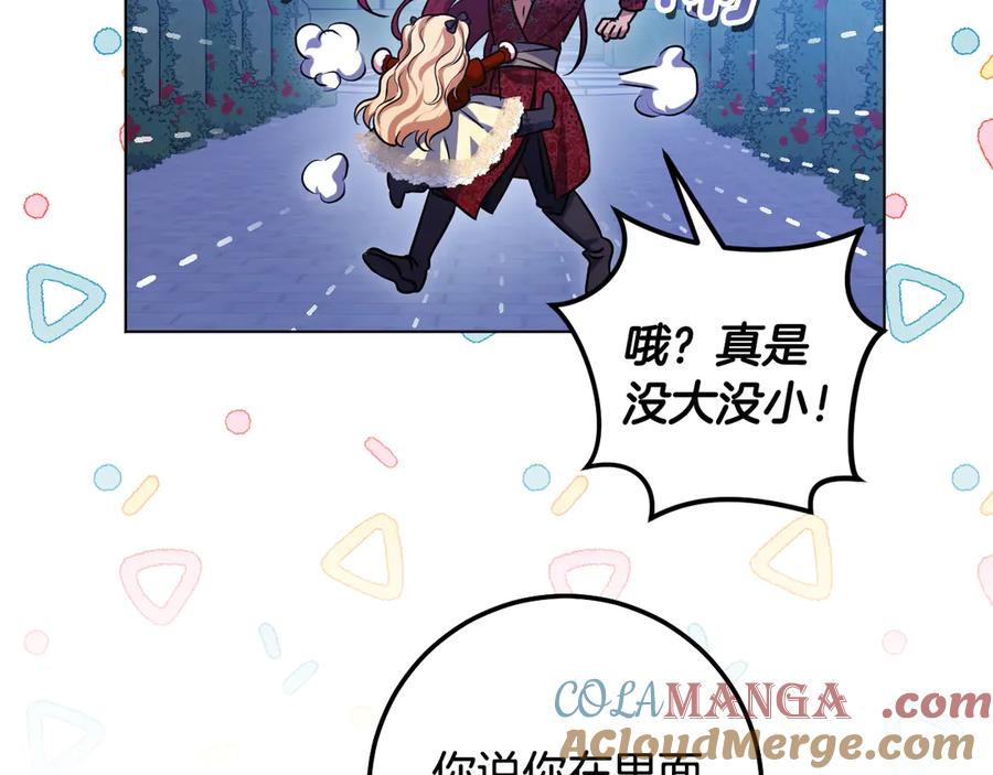 冒牌圣女等待离场 完结话 各自的幸福 第121页