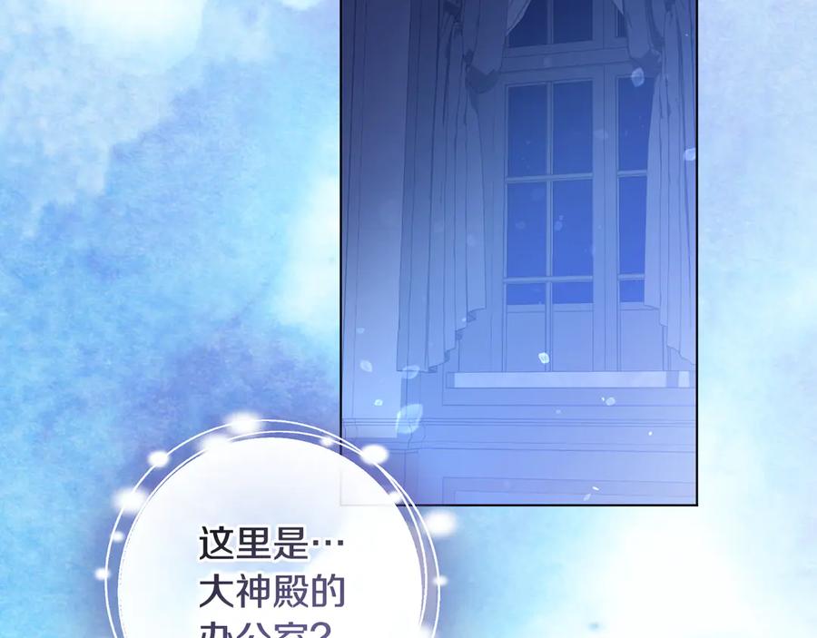 冒牌圣女等待离场 完结话 各自的幸福 第138页