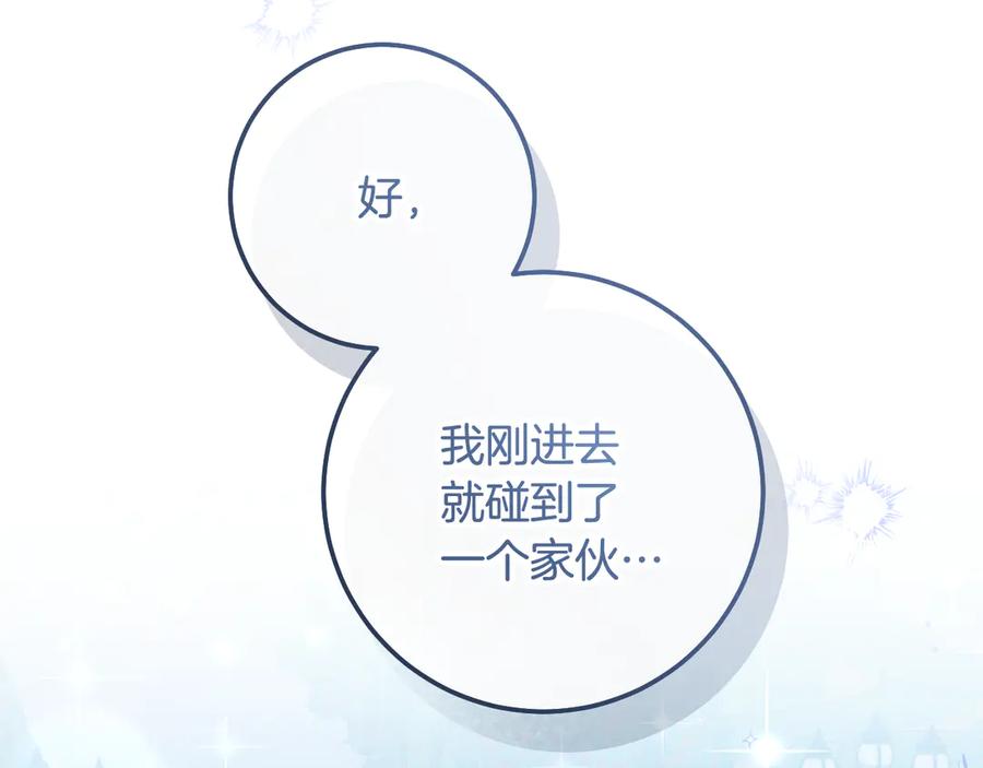 冒牌圣女等待离场 完结话 各自的幸福 第131页