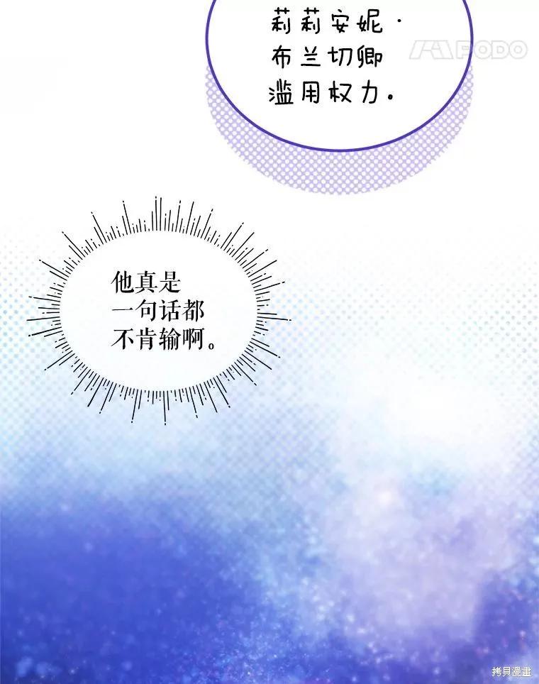 《不熟练的女士》第100话 第52页