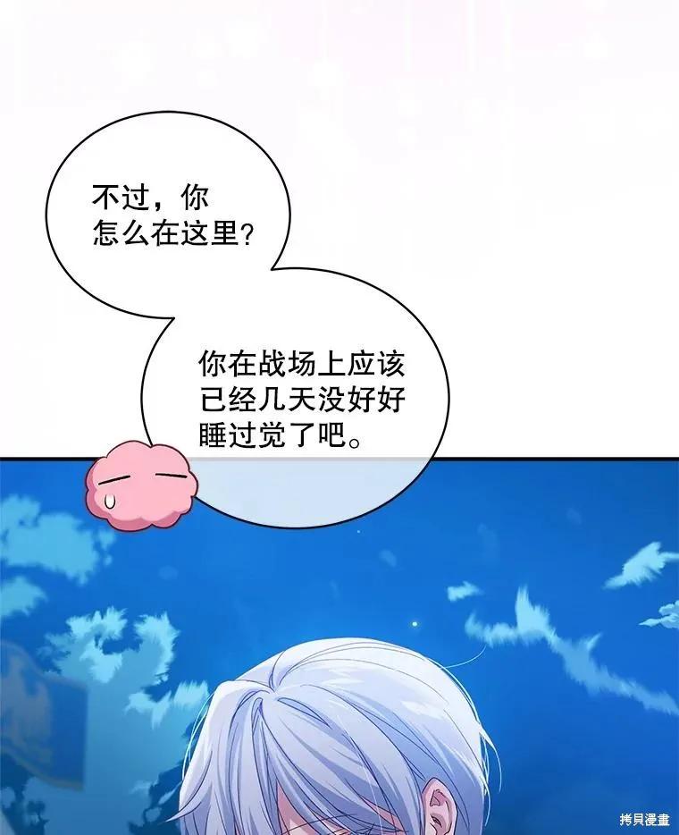 《不熟练的女士》第100话 第47页