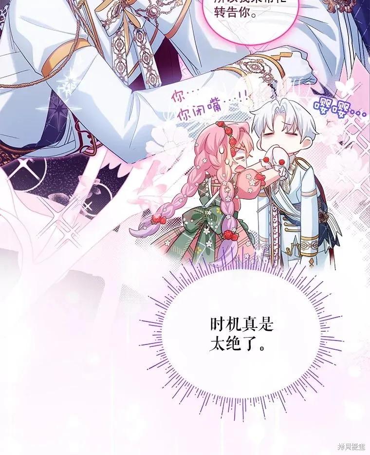 《不熟练的女士》第100话 第46页
