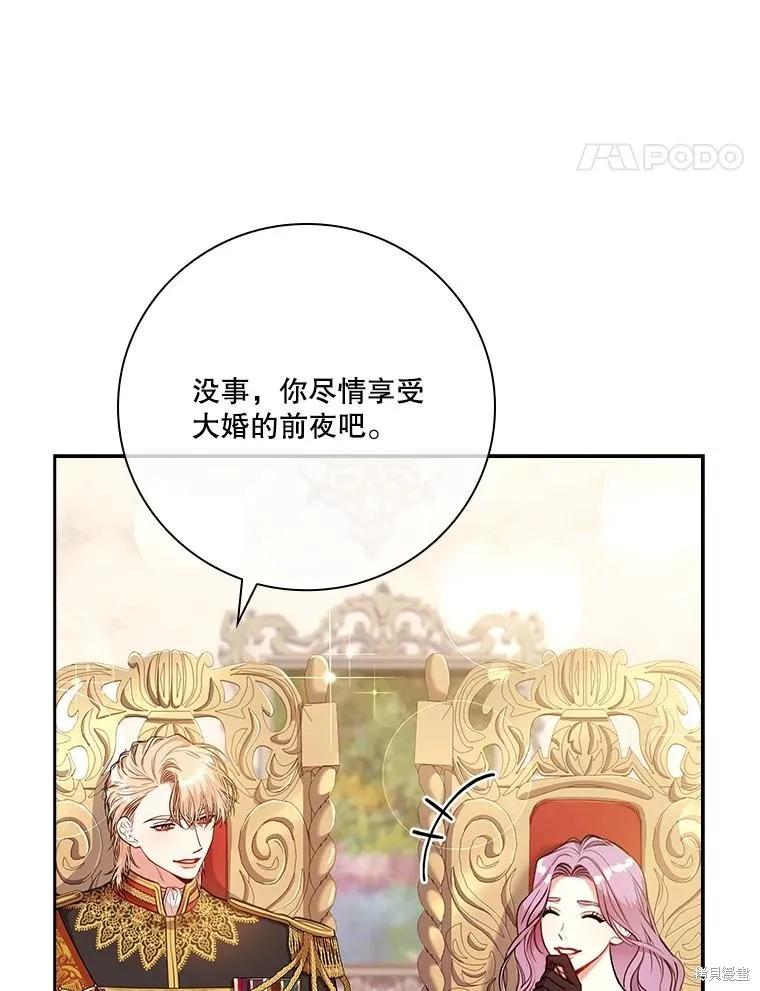 《成为暴君的秘书官》第100话 第106页