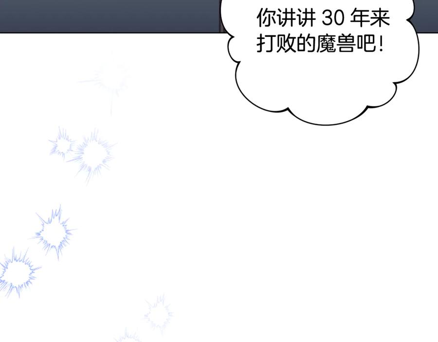 冒牌圣女等待离场 完结话 各自的幸福 第130页