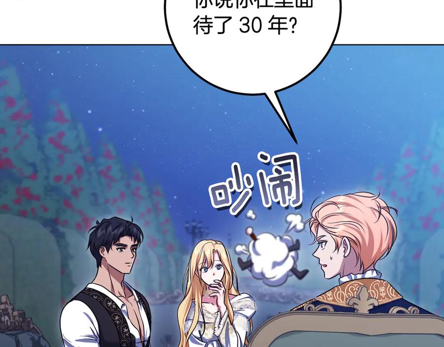 冒牌圣女等待离场 完结话 各自的幸福 第122页