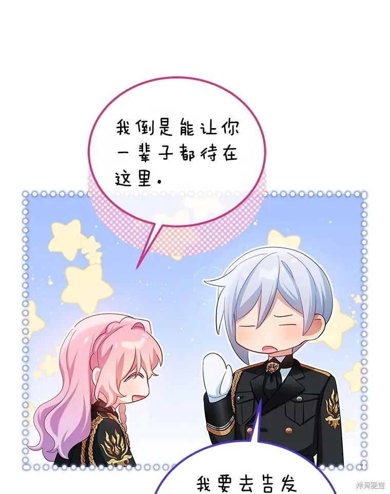 《不熟练的女士》第100话 第51页