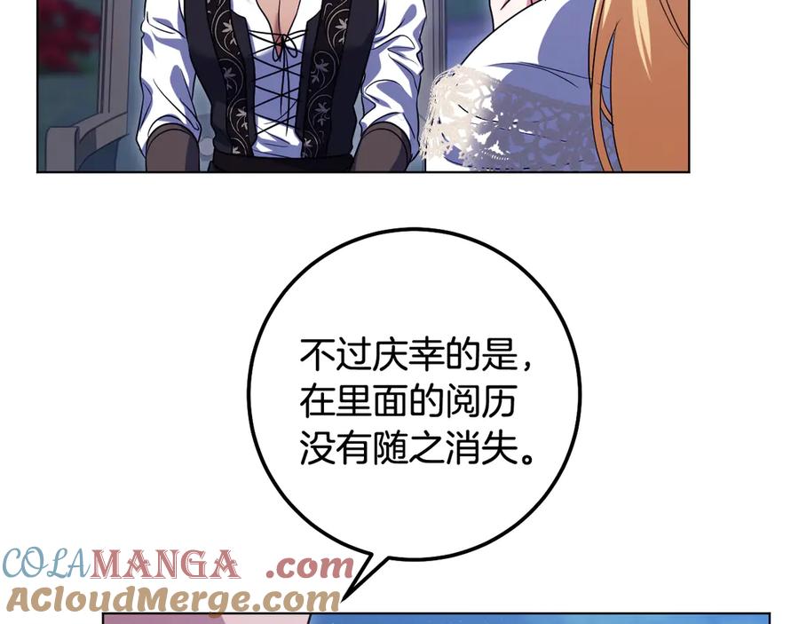 冒牌圣女等待离场 完结话 各自的幸福 第125页