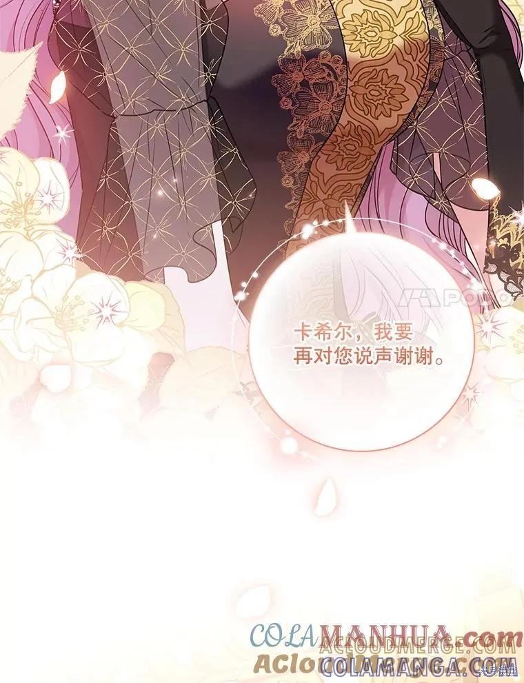 《成为暴君的秘书官》第100话 第109页