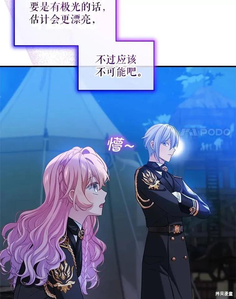 《不熟练的女士》第100话 第55页