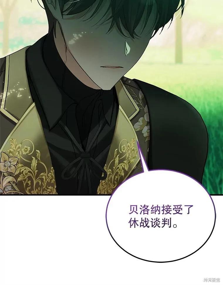 《不熟练的女士》第101话 第96页