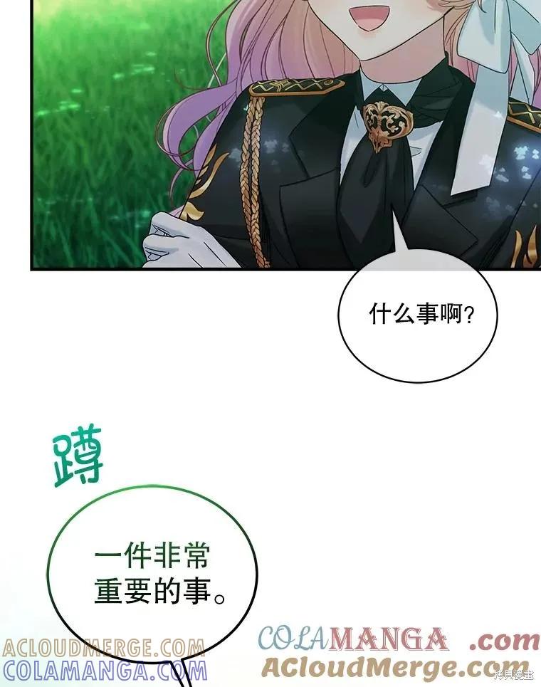 《不熟练的女士》第101话 第93页