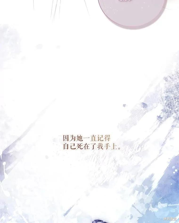 《成为暴君的秘书官》第101话 第106页