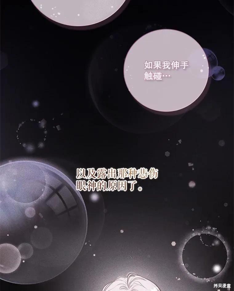 《成为暴君的秘书官》第101话 第104页