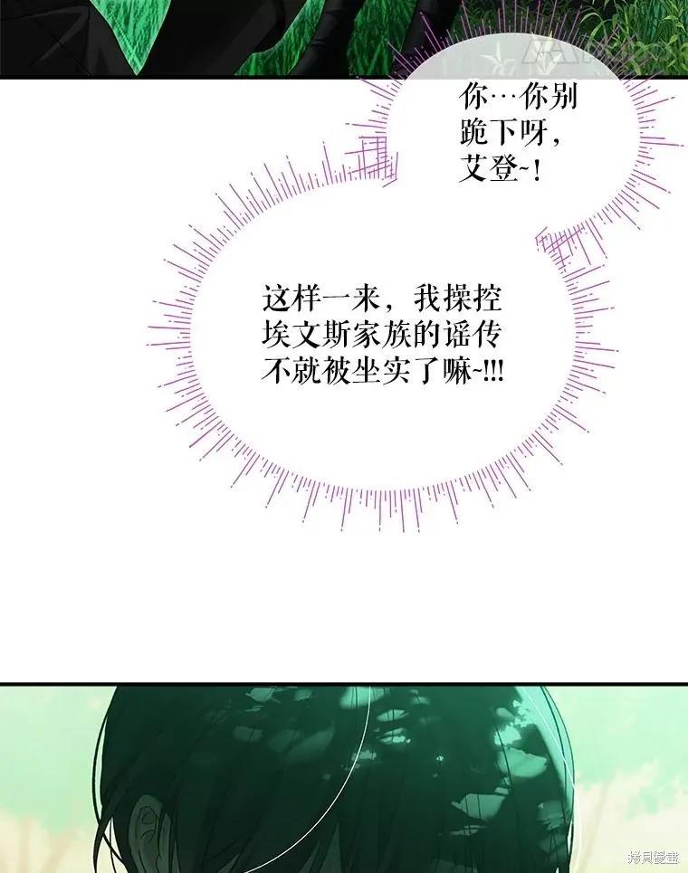 《不熟练的女士》第101话 第95页
