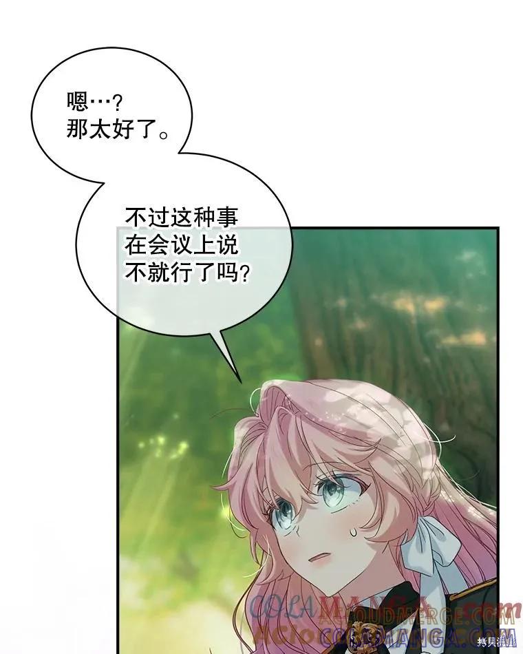 《不熟练的女士》第101话 第97页