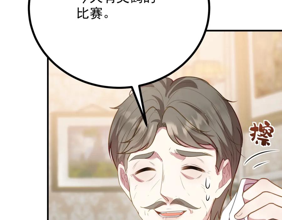 《公爵大人有隐疾》第10话 方便下手 第19页