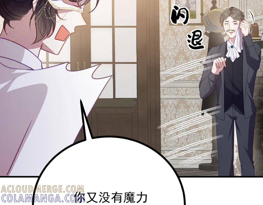 《公爵大人有隐疾》第10话 方便下手 第17页