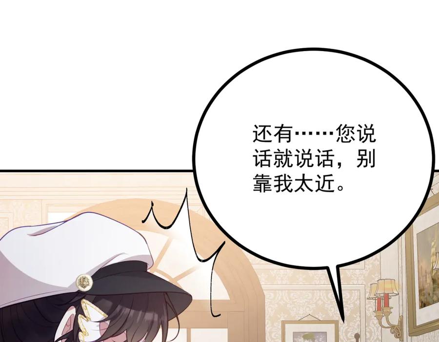 《公爵大人有隐疾》第10话 方便下手 第16页