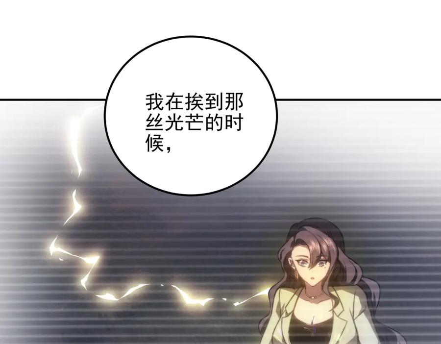 《我在末世给别人升级》第11话 向下的楼梯 第71页