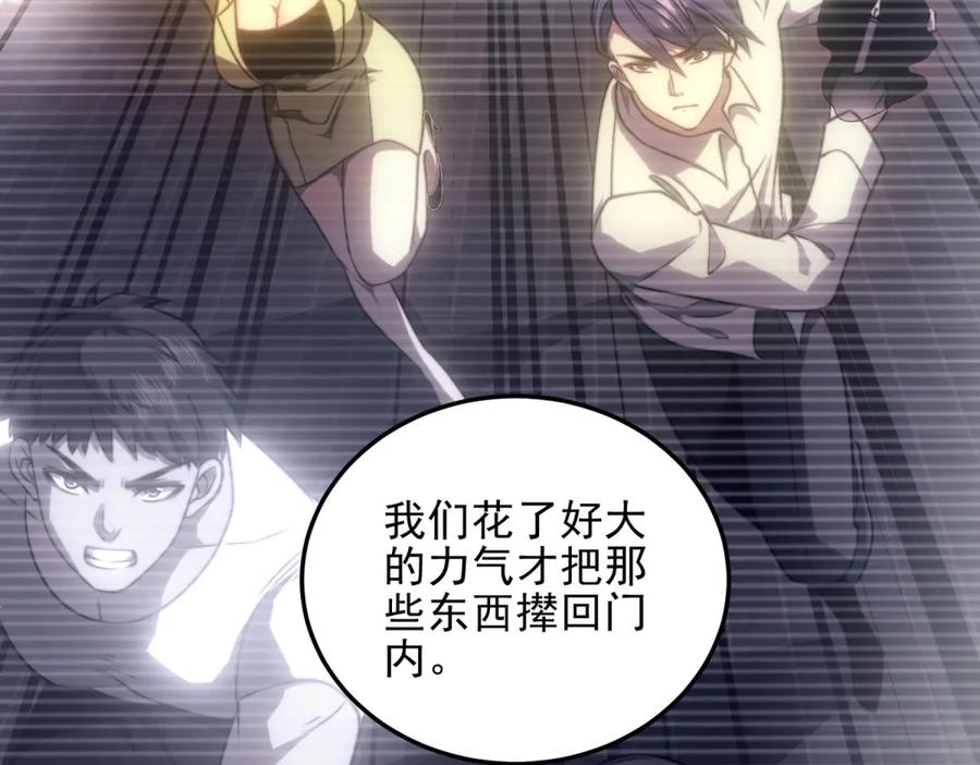 《我在末世给别人升级》第11话 向下的楼梯 第60页